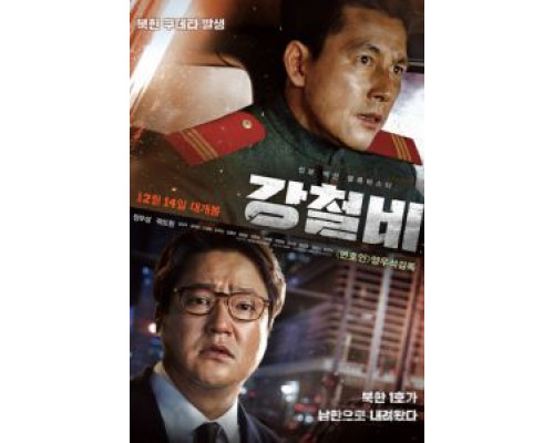 Стальной дождь (2017) Стальной дождь (2017)