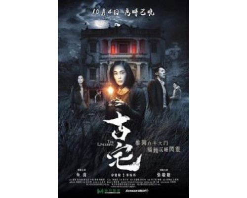 Старый дом (2018) Старый дом (2018)