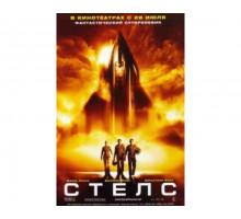 Стелс 2005