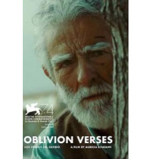 Стихи забвения (2017)