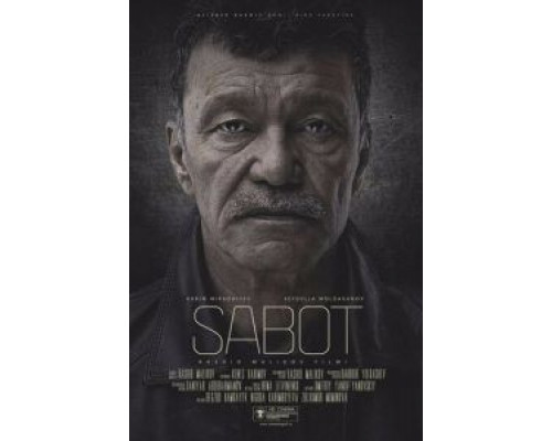 Стойкость (2018)
