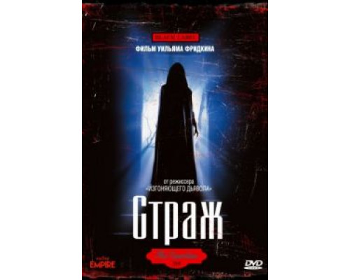 Страж 1990 смотреть онлайн Страж 1990 смотреть онлайн