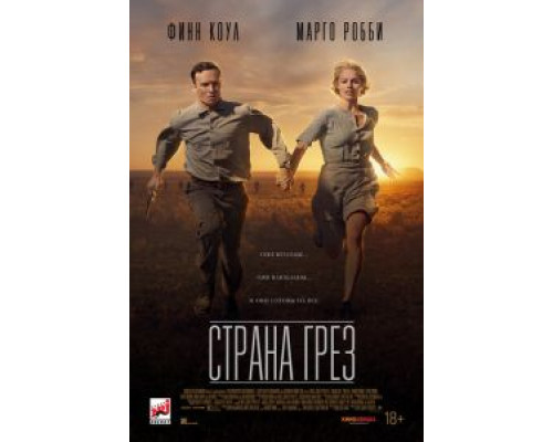 Страна грёз (2019) Страна грёз (2019)