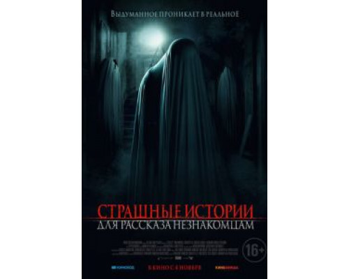 Страшные истории для рассказа незнакомцам (2021) Страшные истории для рассказа незнакомцам (2021)