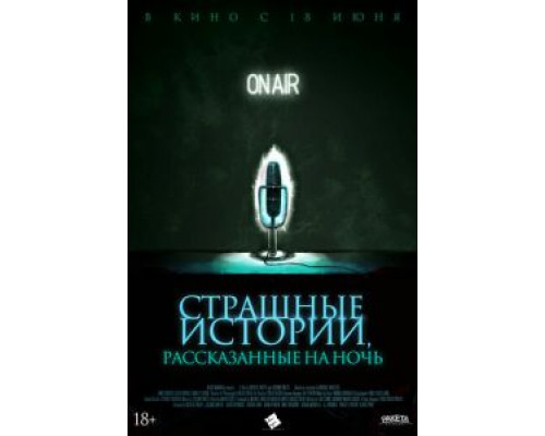 Страшные истории, рассказанные на ночь (2019) Страшные истории, рассказанные на ночь (2019)