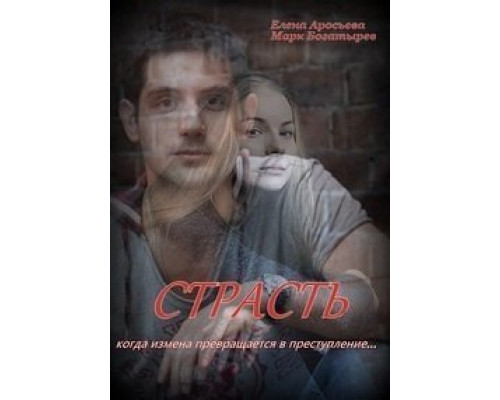 Страсть 1 сезон (2017) Страсть 1 сезон (2017)