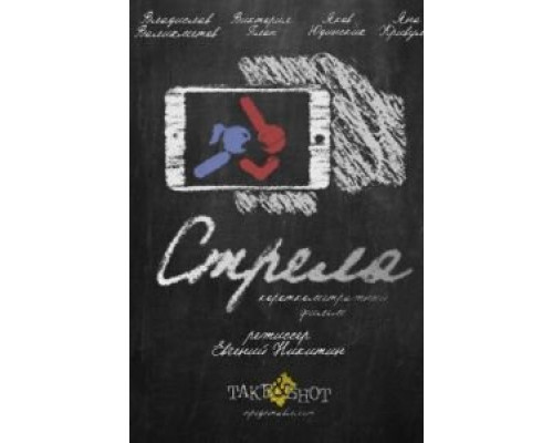 Стрела 2017 смотреть онлайн Стрела 2017 смотреть онлайн