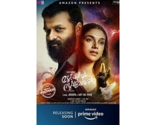 Суфи и Суджата (2020) Суфи и Суджата (2020)