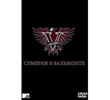 Сумерки в Вальмонте (2009) (2009)