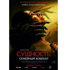 Сущность. Семейный кошмар  2025