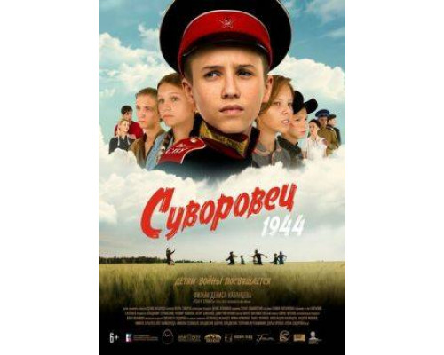 Суворовец 1944 (2024) смотреть онлайн Суворовец 1944 (2024) смотреть онлайн
