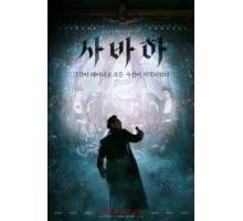 Сваха (2019)