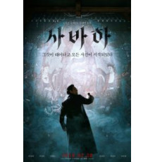 Сваха (2019)