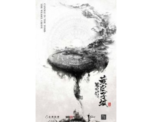 Свеча в гробнице (2016) (2016) Свеча в гробнице (2016) (2016)