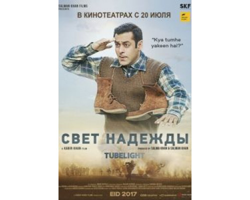 Свет надежды (2017) Свет надежды (2017)