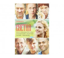 Светка 2017