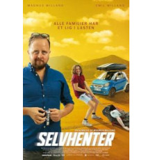Своя ноша (2019)