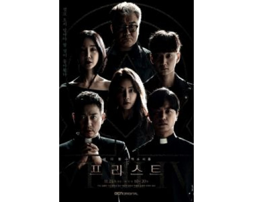 Священник (2018) (2018) Священник (2018) (2018)