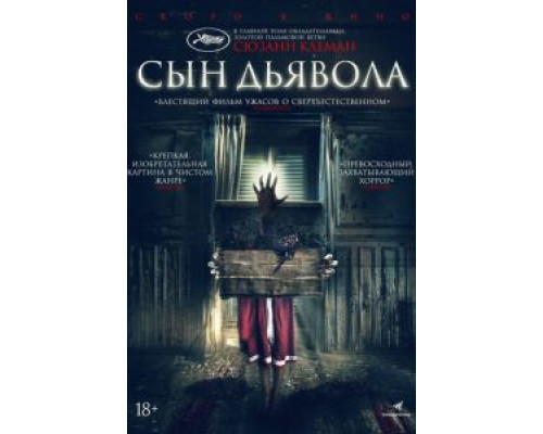 Сын дьявола (2017) Сын дьявола (2017)