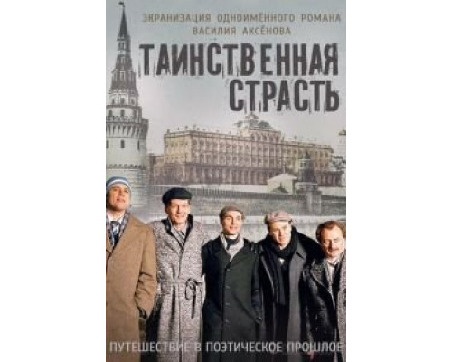 Таинственная страсть 1 сезон (2015) Таинственная страсть 1 сезон (2015)