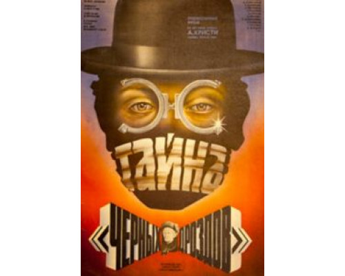 Тайна «Черных дроздов» 1983 смотреть онлайн Тайна «Черных дроздов» 1983 смотреть онлайн