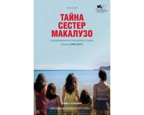 Тайна сестёр Макалузо (2020) Тайна сестёр Макалузо (2020)