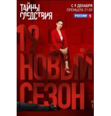 Тайны следствия 24 сезон  (2000)