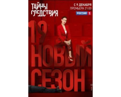 Тайны следствия 24 сезон (2000) Тайны следствия 24 сезон (2000)