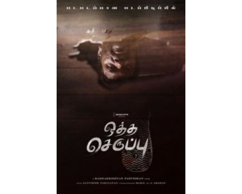 Тапок седьмого размера (2019) Тапок седьмого размера (2019)