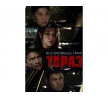 Тараз 2016