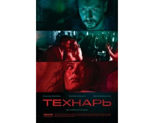 Технарь 1 сезон (2022) Технарь 1 сезон (2022)