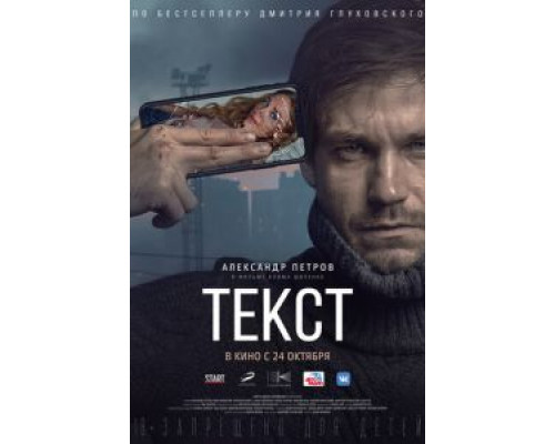 Текст (2019) Текст (2019)