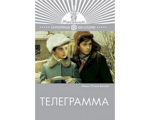 Телеграмма 1972 смотреть онлайн Телеграмма 1972 смотреть онлайн