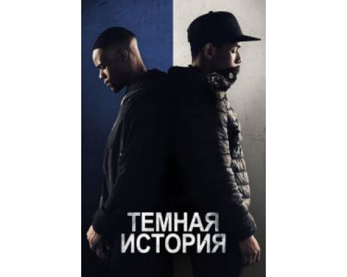 Темная история (2019) Темная история (2019)