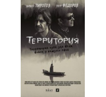Территория 1 сезон (2017)