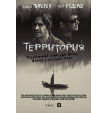 Территория 1 сезон (2017)