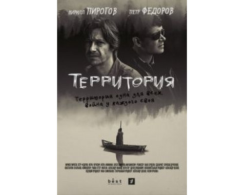 Территория 1 сезон (2017) Территория 1 сезон (2017)
