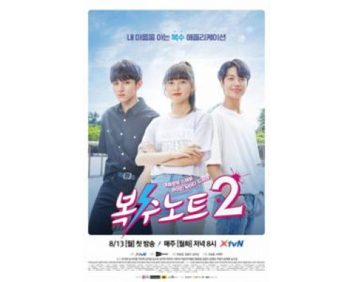 Тетрадь мести 1-2 сезон (2017) Тетрадь мести 1-2 сезон (2017)
