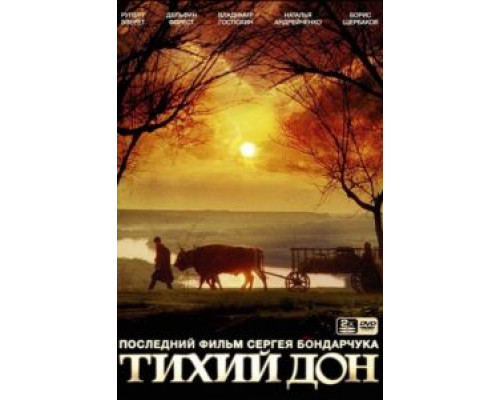Тихий Дон (1992) (1992) Тихий Дон (1992) (1992)