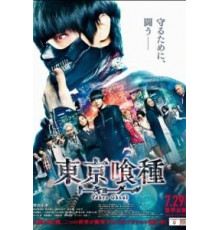 Токийский гуль (2017)