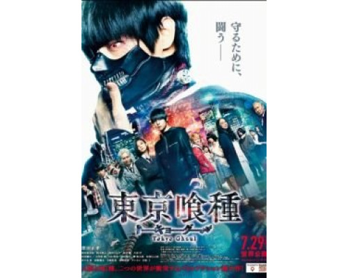 Токийский гуль (2017) Токийский гуль (2017)