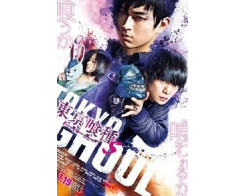 Токийский гуль S (2019) Токийский гуль S (2019)