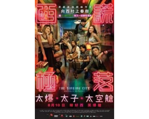 Тонущий город: Капсульная одиссея (2017) Тонущий город: Капсульная одиссея (2017)