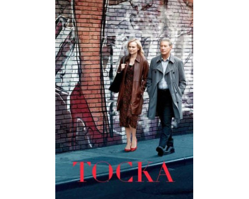 Тоска (2024) смотреть фильм Тоска (2024) смотреть фильм
