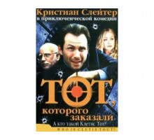 Тот, которого заказали 2000