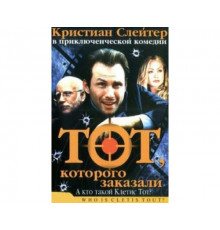 Тот, которого заказали 2000