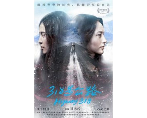Трасса 318 (2017) Трасса 318 (2017)