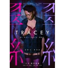 Трэйси (2018)