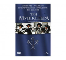 Три мушкетера 1973
