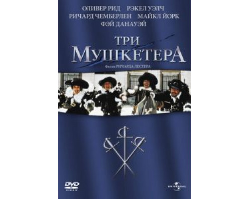 Три мушкетера 1973 смотреть онлайн Три мушкетера 1973 смотреть онлайн